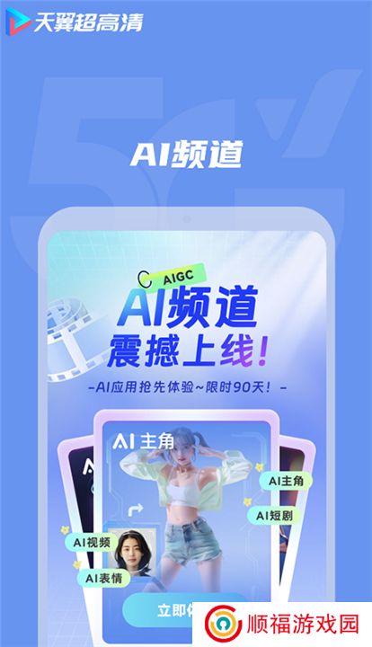 天翼视讯app手机版