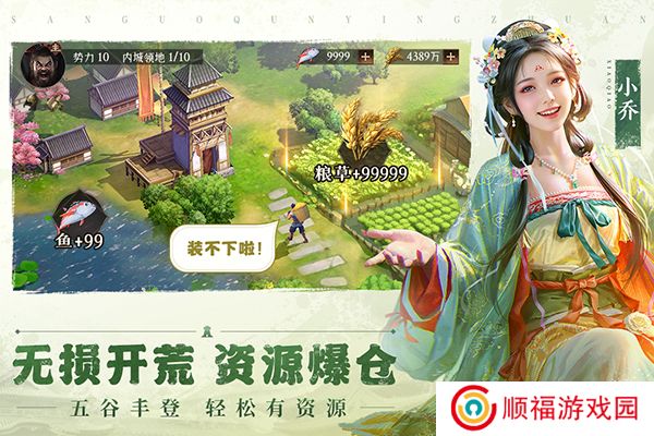 三国群英传鸿鹄霸业手游