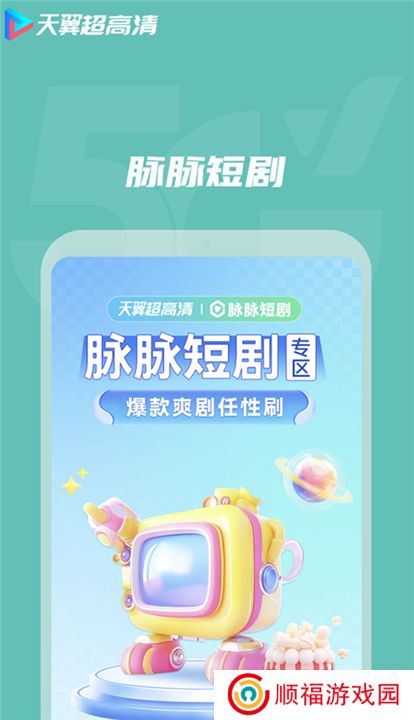 天翼视讯app手机版