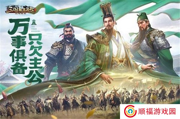 三国群英传鸿鹄霸业手游