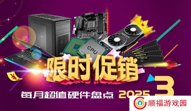 3月游戏硬件盘点：2K/240Hz/1000nits显示器1449元 大批RTX 5070与RX 9070显卡上架开卖